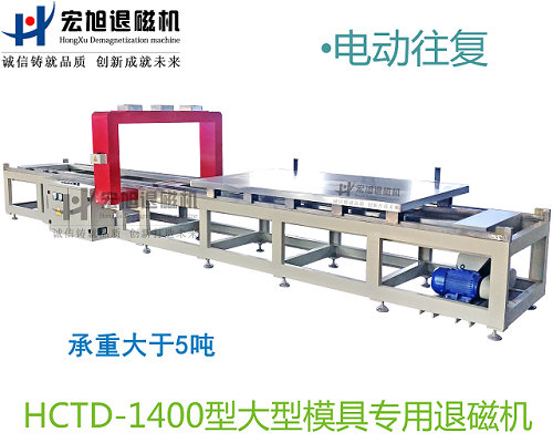 產品名稱：小車往複式模具專用消久久夜色撩人国产精品小说
產品型號：HCTD-1400
產品規格：台