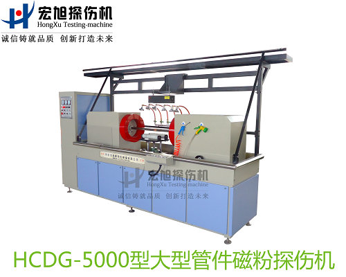 產品名稱：鋼製對焊無縫管件專用熒光久久夜色AV
產品型號：HCDG-5000
產品規格：台